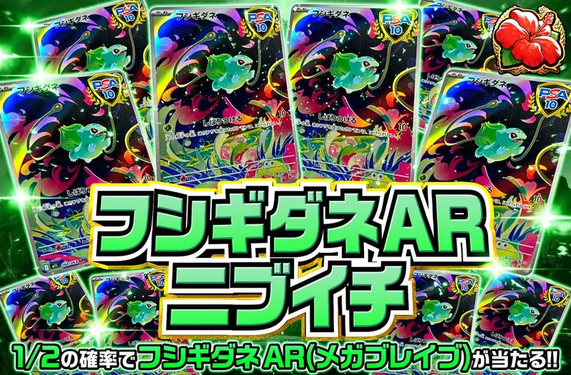 フシギダネARニブイチ｜オリパワン