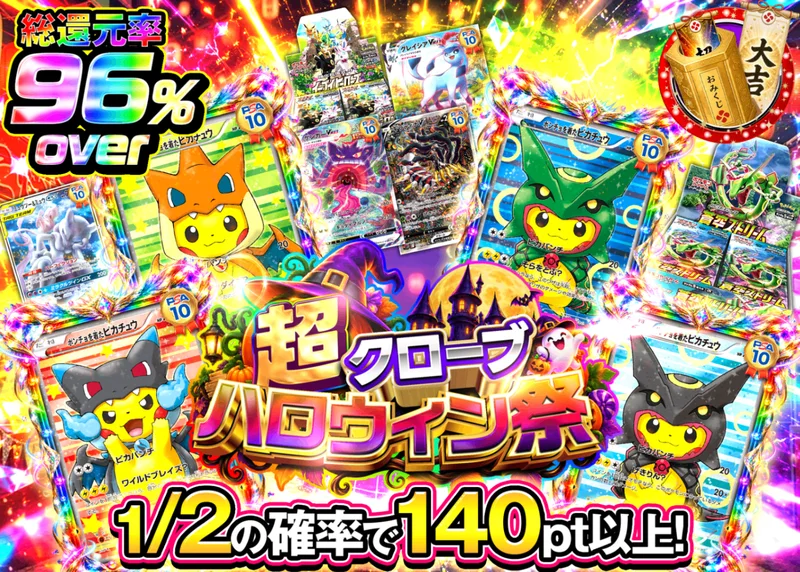 ポケカオリパ ハロウィン祭 ポンチョ_イベント企画｜クローブオリパ