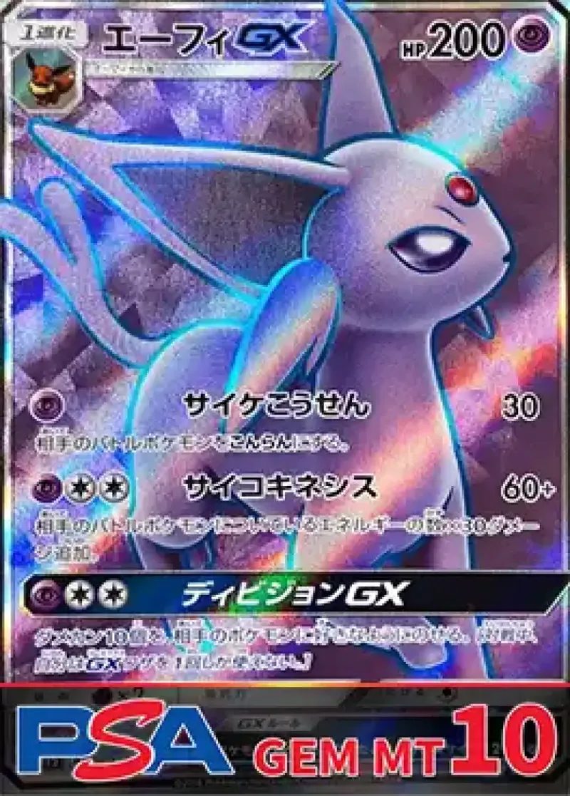 エーフィGX【SR】PSA10｜ポケモンカードゲーム