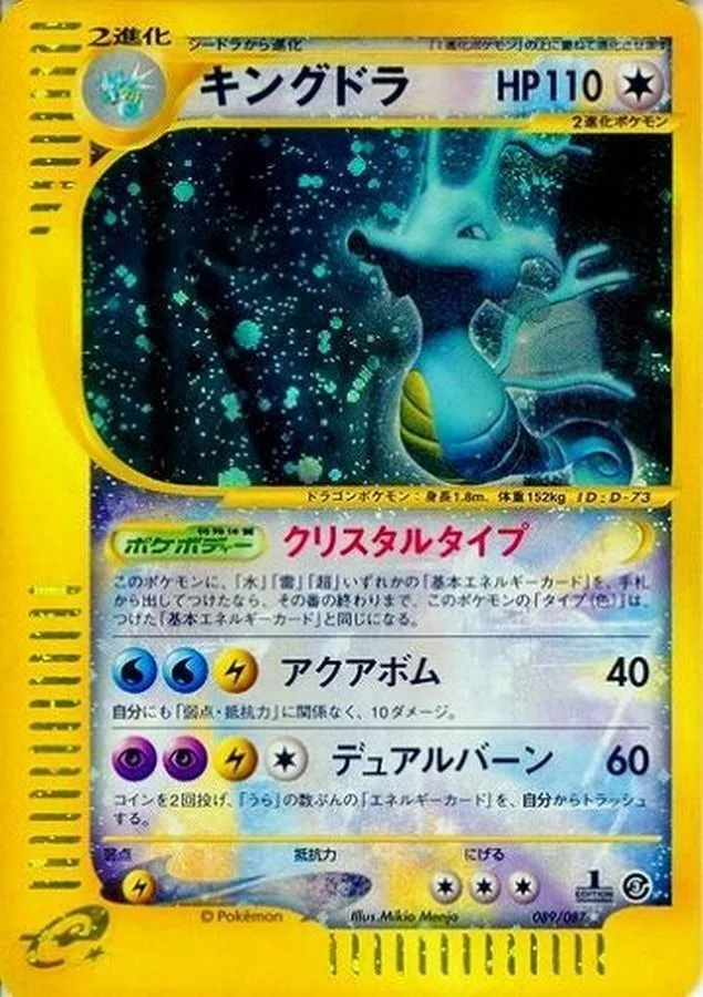 キングドラ(eカード)【キラ】｜ポケモンカードゲーム