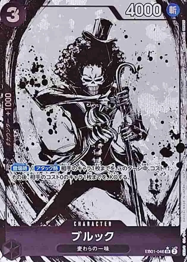 ブルック (プロモ) Parallel - SR (EB01-046)｜ONE PIECEカードゲーム