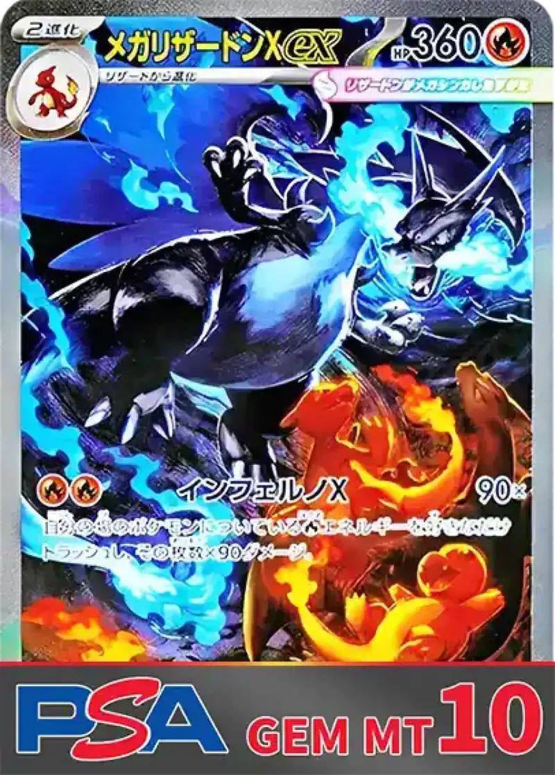 メガリザードンXex(SAR) PSA10｜ポケモンカードゲーム