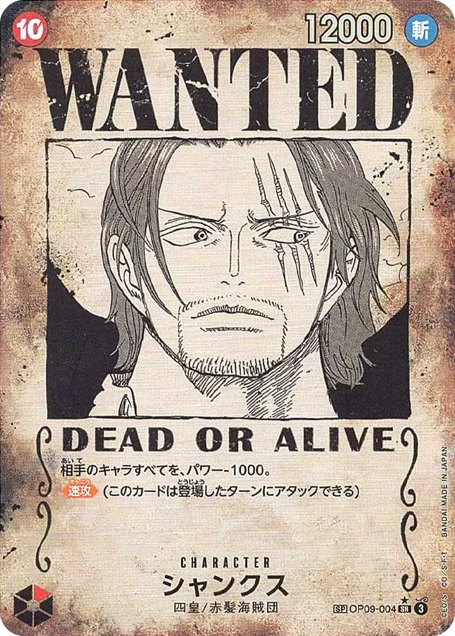 シャンクス｜ONE PIECEカードゲーム