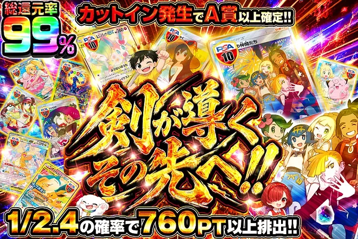剣が導くその先へ!!｜DOPA!オリパ