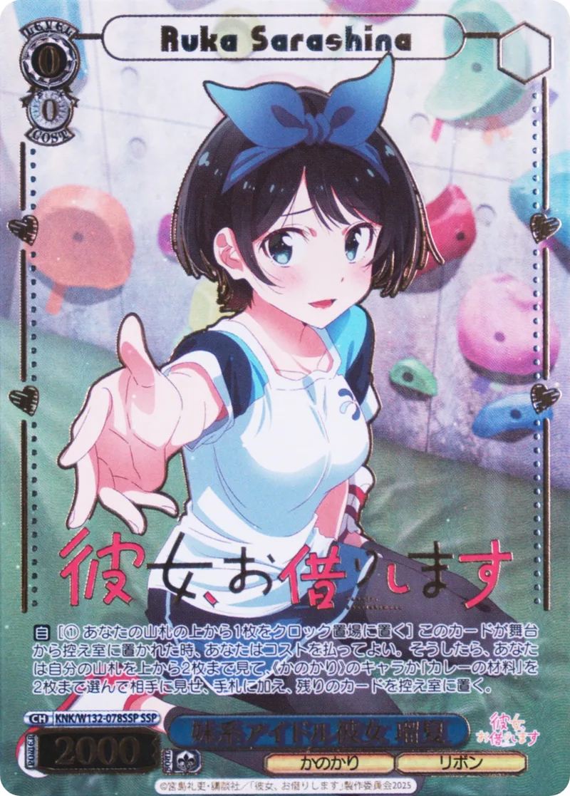 妹系アイドル彼女 瑠夏｜ヴァイスシュヴァルツ
