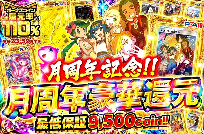 ボーナスコイン還元率110%!最低保証9500coin！月周年豪華還元｜オリくじ