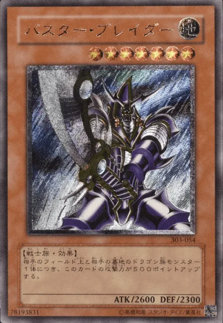 (PSA)バスター・ブレイダー - UL (303-054)｜遊☆戯☆王オフィシャルカードゲーム