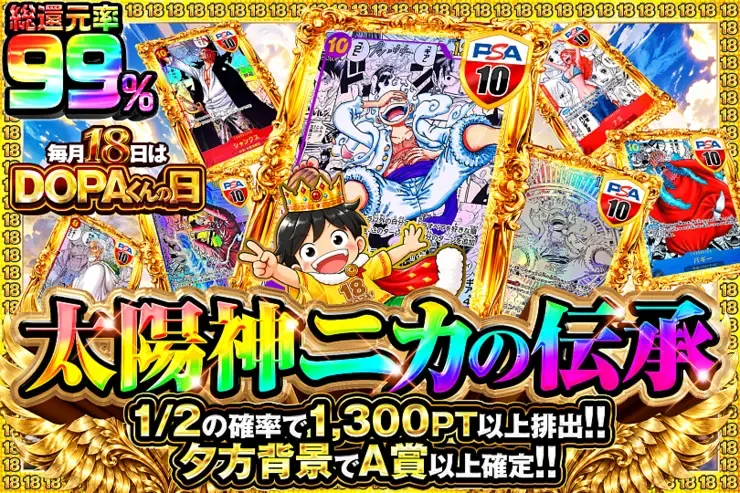 毎月18日はDOPAくんの日 太陽神ニカの伝承｜DOPA!オリパ