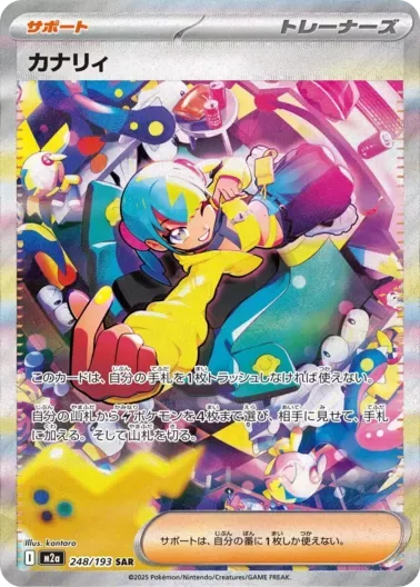 (PSA10)カナリィ｜ポケモンカードゲーム