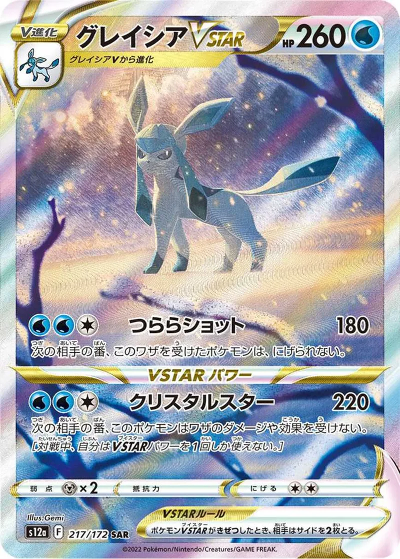 グレイシアVSTAR｜ポケモンカードゲーム