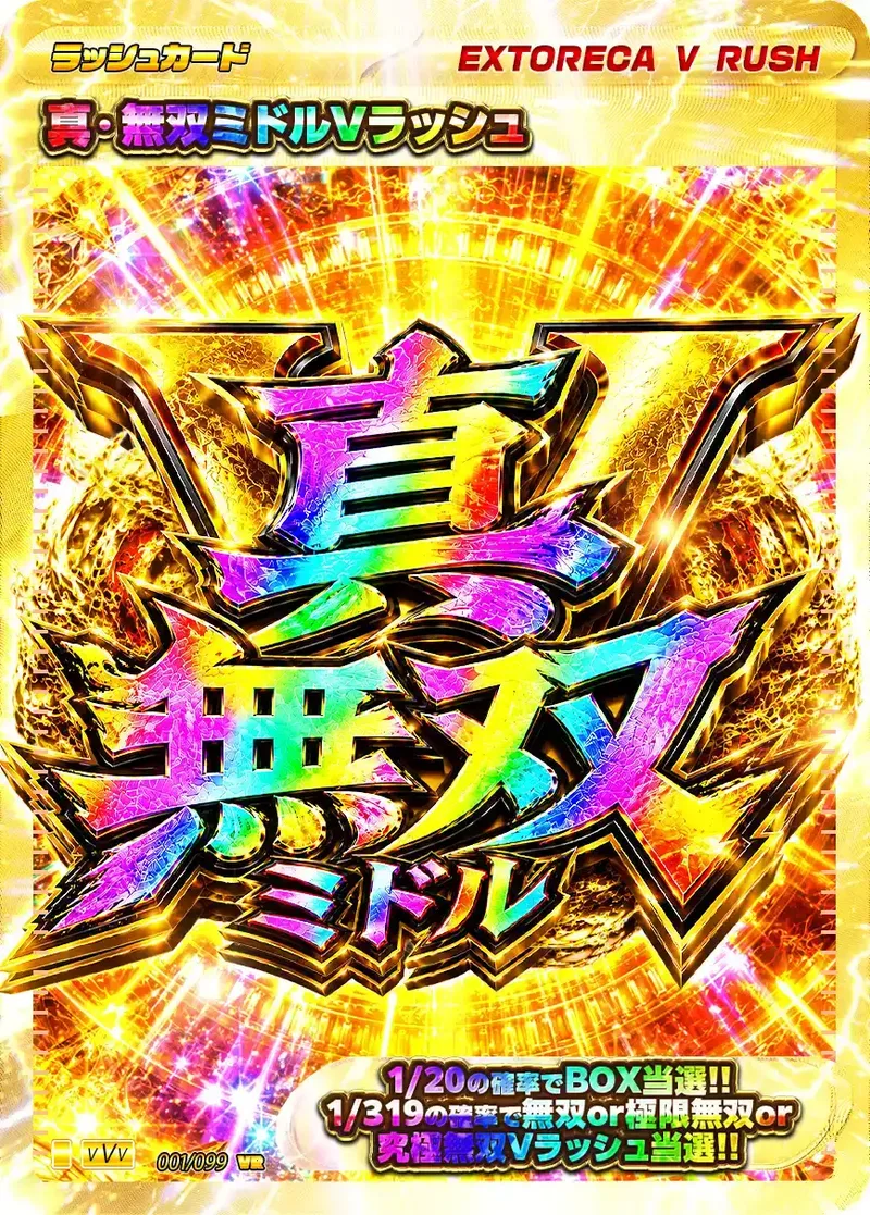 真・無双ミドルVラッシュ｜ポケモンカードゲーム