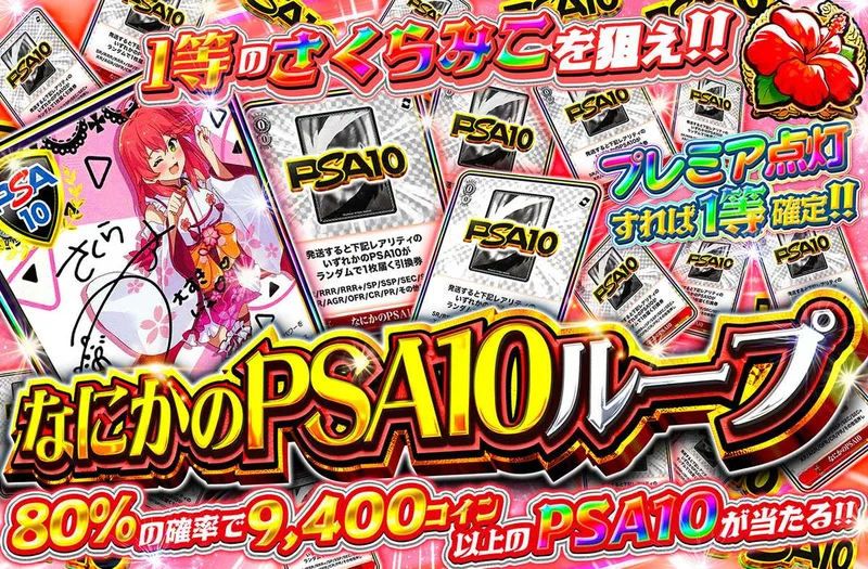 なにかのPSA10ループ ヴァイスver｜オリパワン