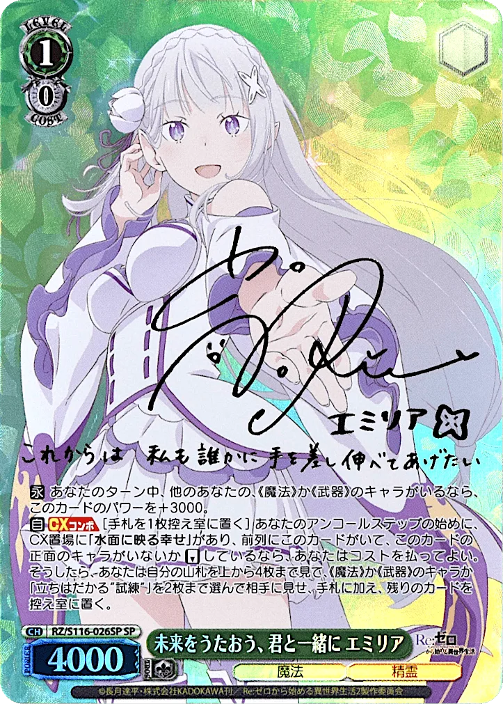 (PSA)未来をうたおう、君と一緒に エミリア Signed - SP (RZ/S116-026SP)｜ヴァイスシュヴァルツ