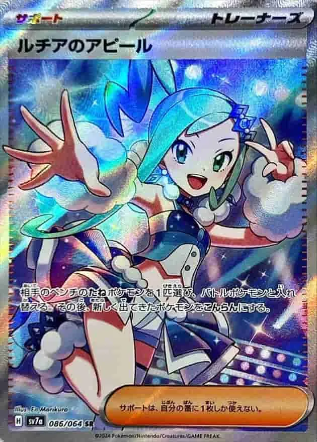(PSA)ルチアのアピール - SR (SV7a 086/064)｜ポケモンカードゲーム