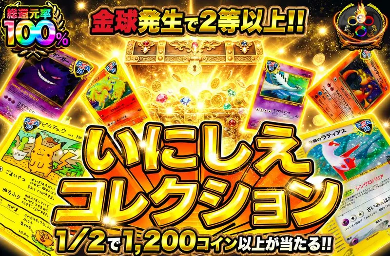 いにしえコレクション｜オリパワン
