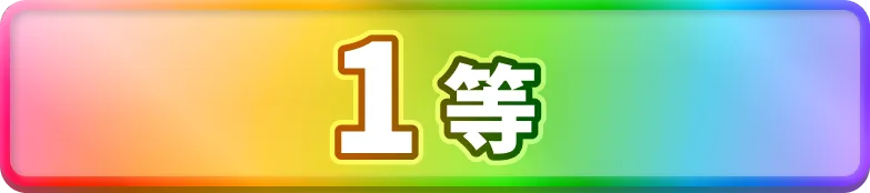 1等｜ONE PIECEカードゲーム