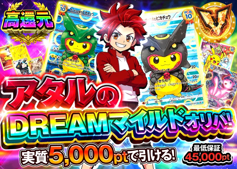ポケカオリパ アタルのマイルドドリームオリパ｜クローブオリパ