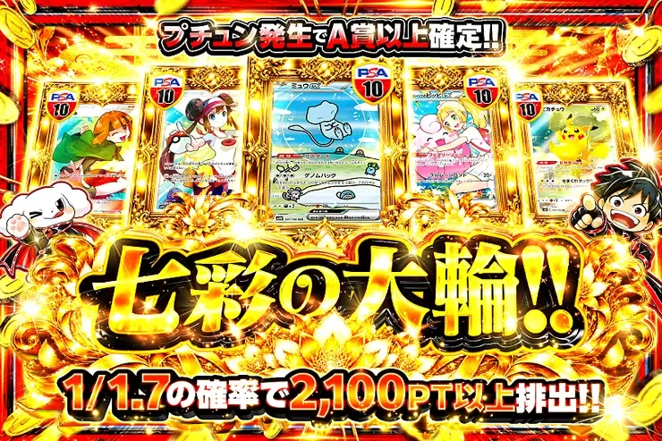 毎月27日は激アツ7! 七彩の大輪!!｜DOPA!オリパ