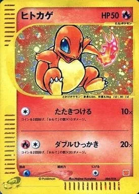 ヒトカゲ(マクドナルド)｜ポケモンカードゲーム