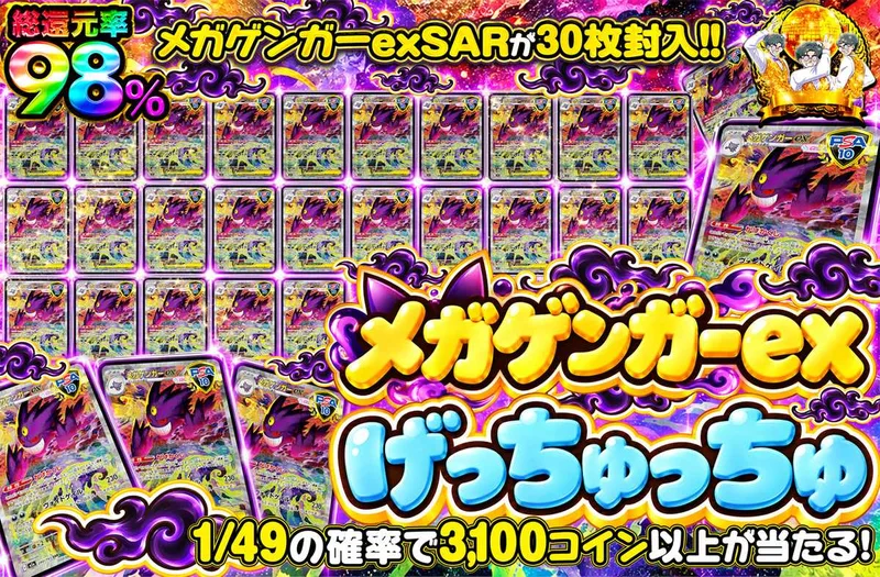 メガゲンガーexげっちゅっちゅ｜オリパワン