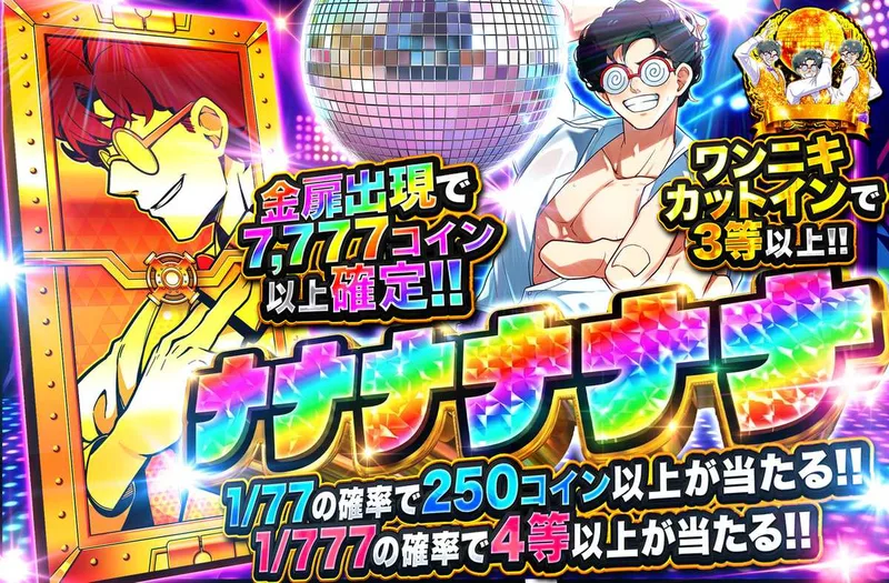 ナナナナナナ｜オリパワン