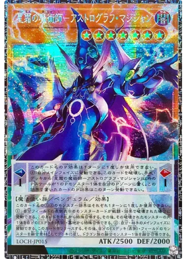 (PSA10)星霜の魔術師アストログラフマジシャン/グランドマスター/LOCH-JP015｜遊☆戯☆王オフィシャルカードゲーム