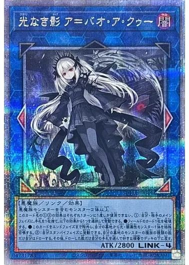 (PSA10)光なき影アバオアクゥー/クォーターセンチュリーシークレット/SUDA-JP049｜遊☆戯☆王オフィシャルカードゲーム