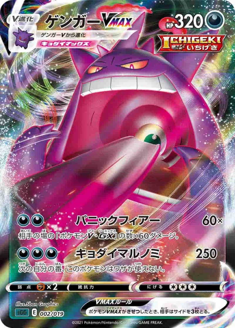 (PSA)ゲンガーVMAX -  (SGG 002/019)｜ポケモンカードゲーム