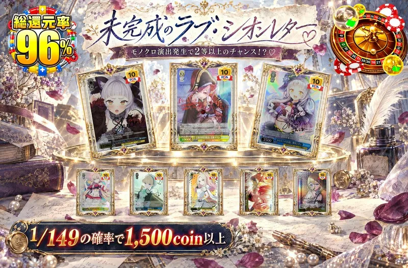 未完成のラブ・シオンレター｜日本トレカセンター
