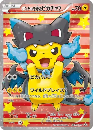 (PSA10)ポンチョを着たピカチュウ｜ポケモンカードゲーム