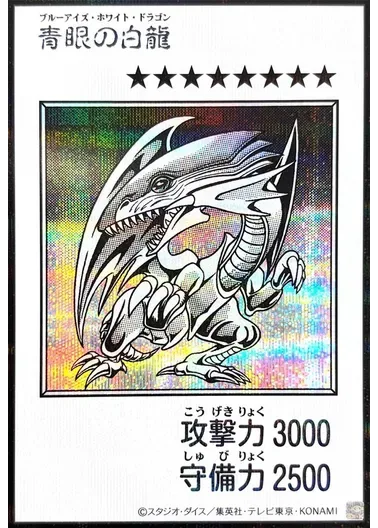 青眼の白龍(モノクロ)/シークレット/YAC1-JP073｜遊☆戯☆王オフィシャルカードゲーム