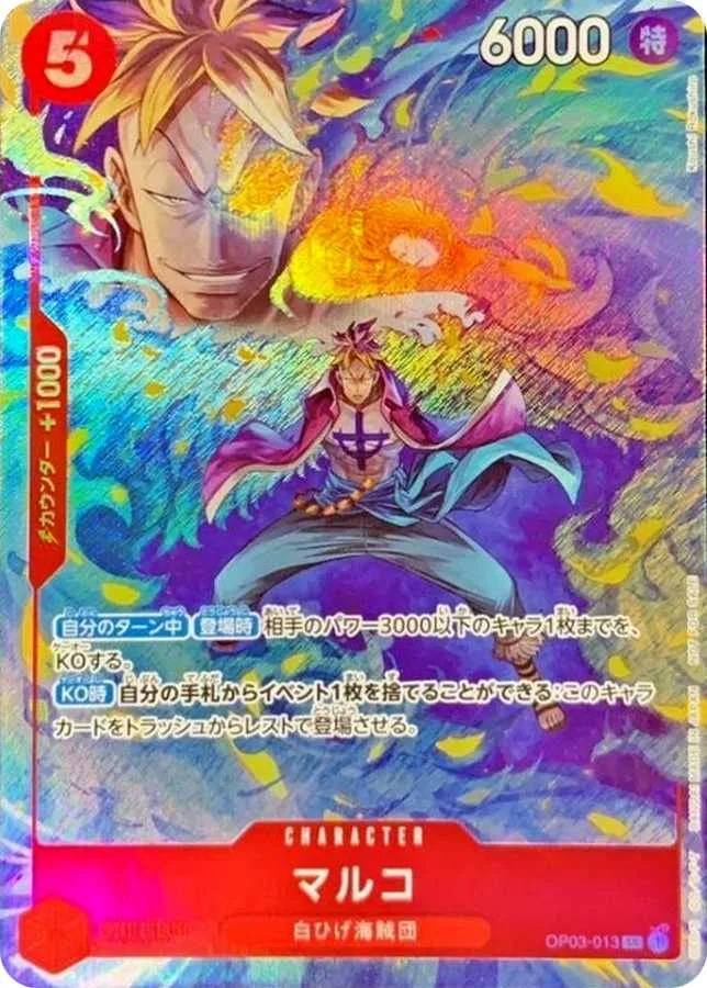 マルコ(プロモEX)｜ONE PIECEカードゲーム