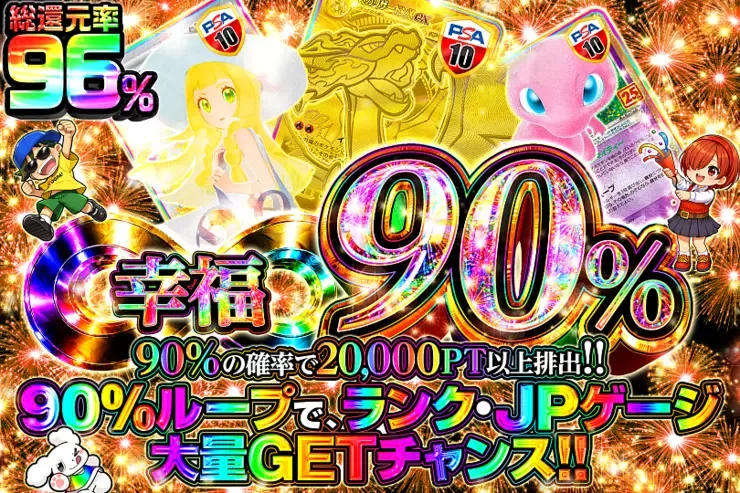 幸福90％｜DOPA!オリパ