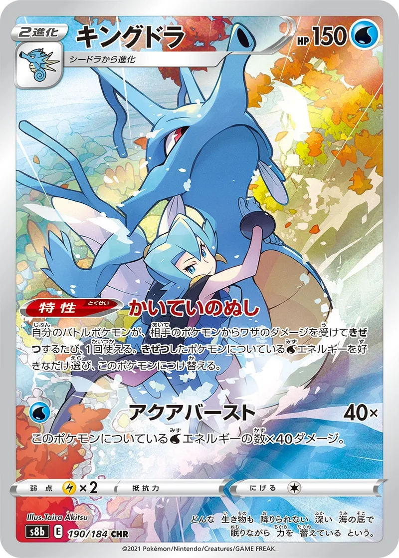 キングドラ｜ポケモンカードゲーム