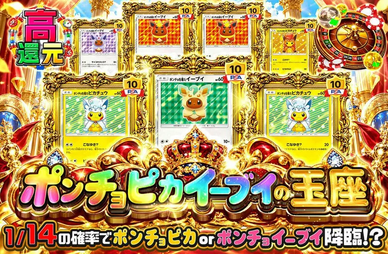 ポンチョピカイーブイの玉座｜日本トレカセンター