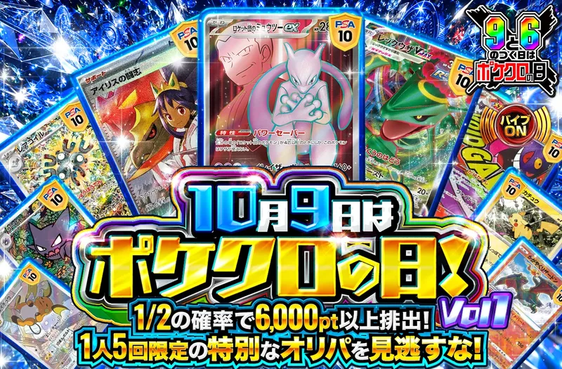 10月9日はポケクロの日！vol1｜ポケットクロス