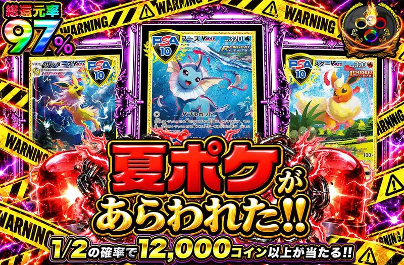 夏ポケがあらわれた！！｜オリパワン