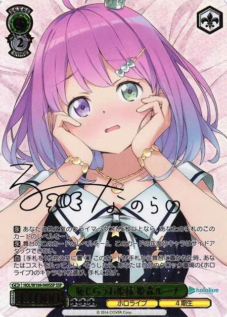 恥じらうお姫様 姫森ルーナ｜ヴァイスシュヴァルツ