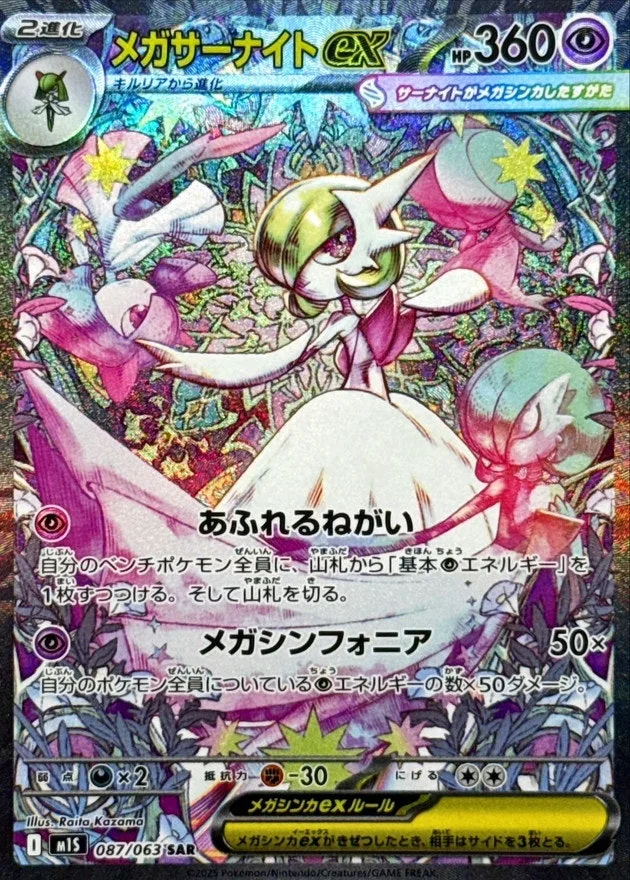 メガサーナイトex｜ポケモンカードゲーム