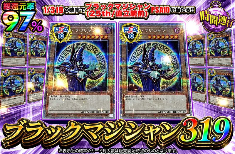 ブラックマジシャン25th 319｜オリパワン