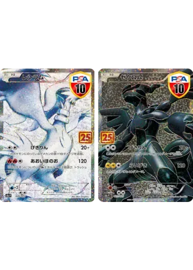 【2枚セット】PSA10 レシラム(25th)+PSA10 ゼクロム(25th)｜ポケモンカードゲーム