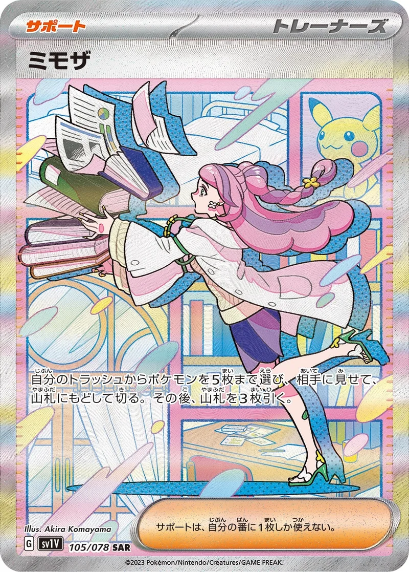ミモザ｜ポケモンカードゲーム