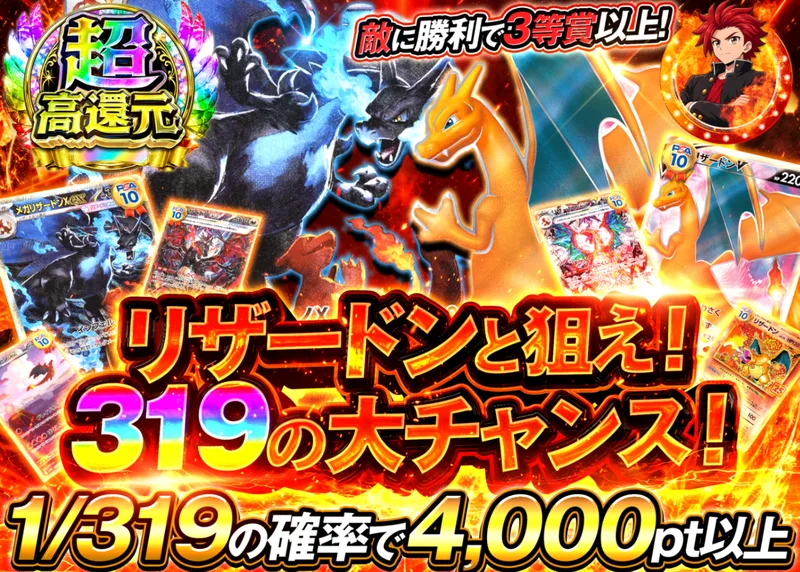 ポケカオリパ リザードンと狙え 319の大チャンス｜クローブオリパ