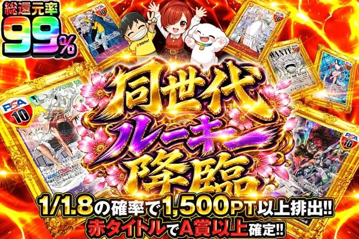 10月10日は超ゾロ目の日! 同世代ルーキー降臨｜DOPA!オリパ
