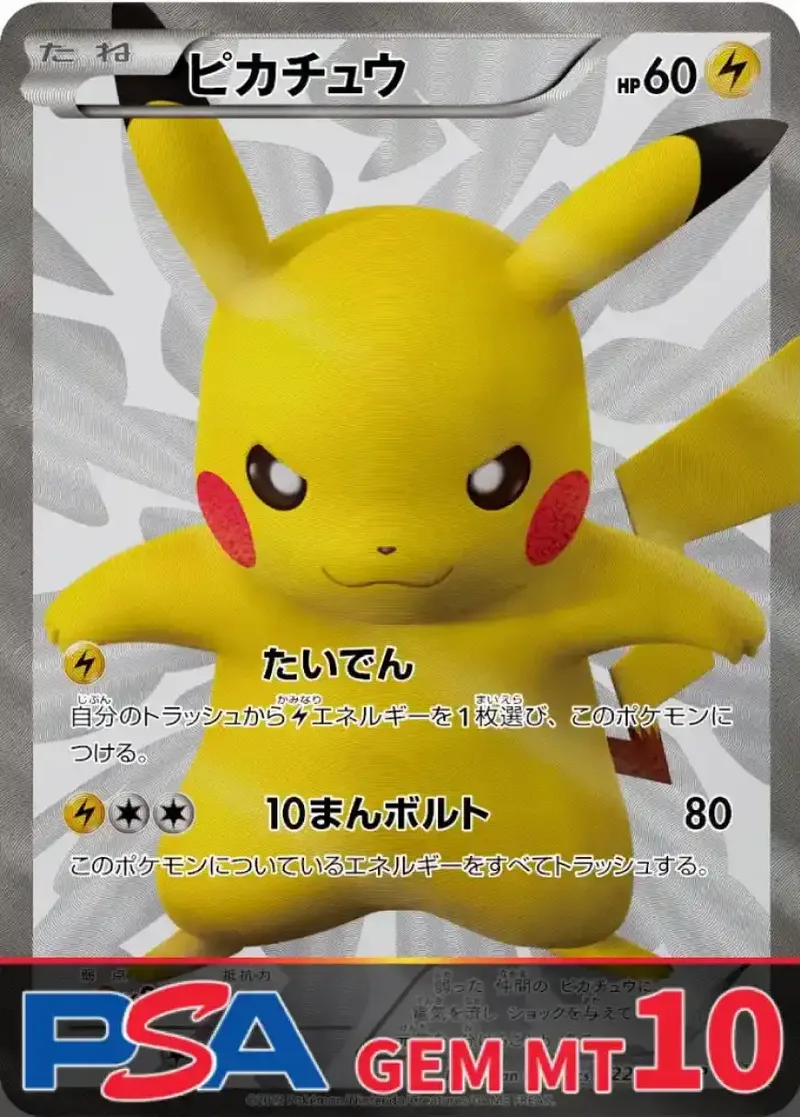 ピカチュウ<PROMO> PSA10｜ポケモンカードゲーム