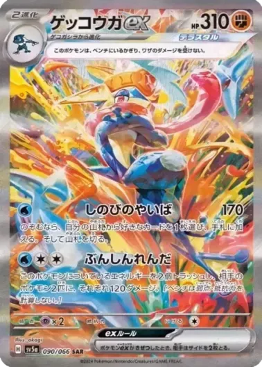(PSA10)ゲッコウガex｜ポケモンカードゲーム