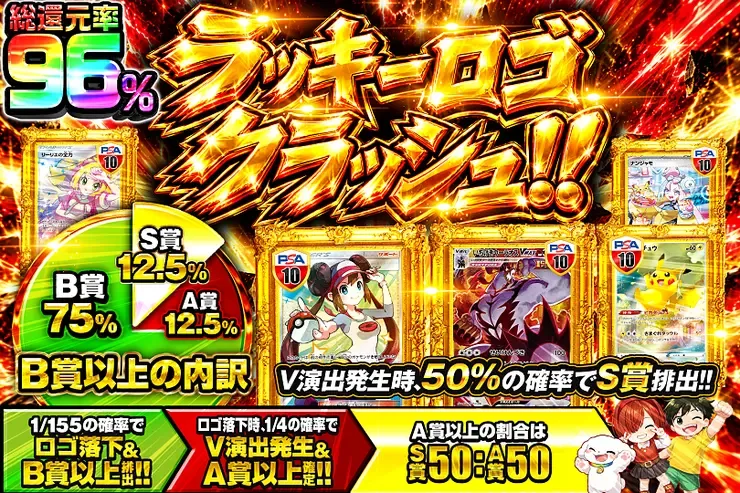 ラッキーロゴクラッシュ!!｜DOPA!オリパ