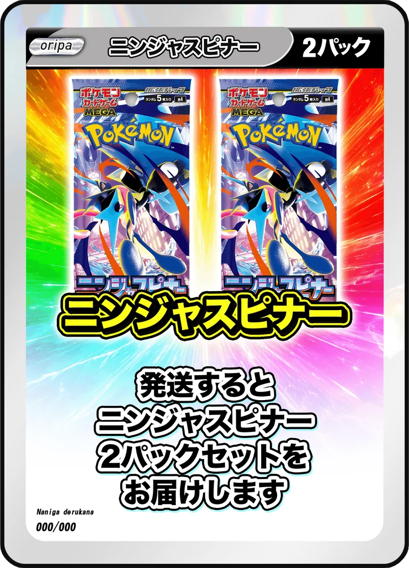 2パック (未開封パックセット) ニンジャスピナー -  (-)｜ポケモンカードゲーム