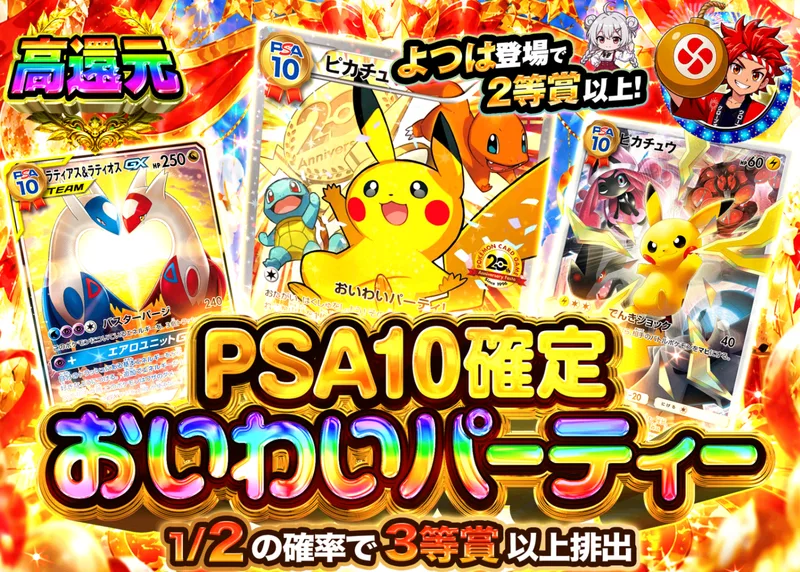 ポケカオリパ PSA10確定　おいわいパーティー｜クローブオリパ