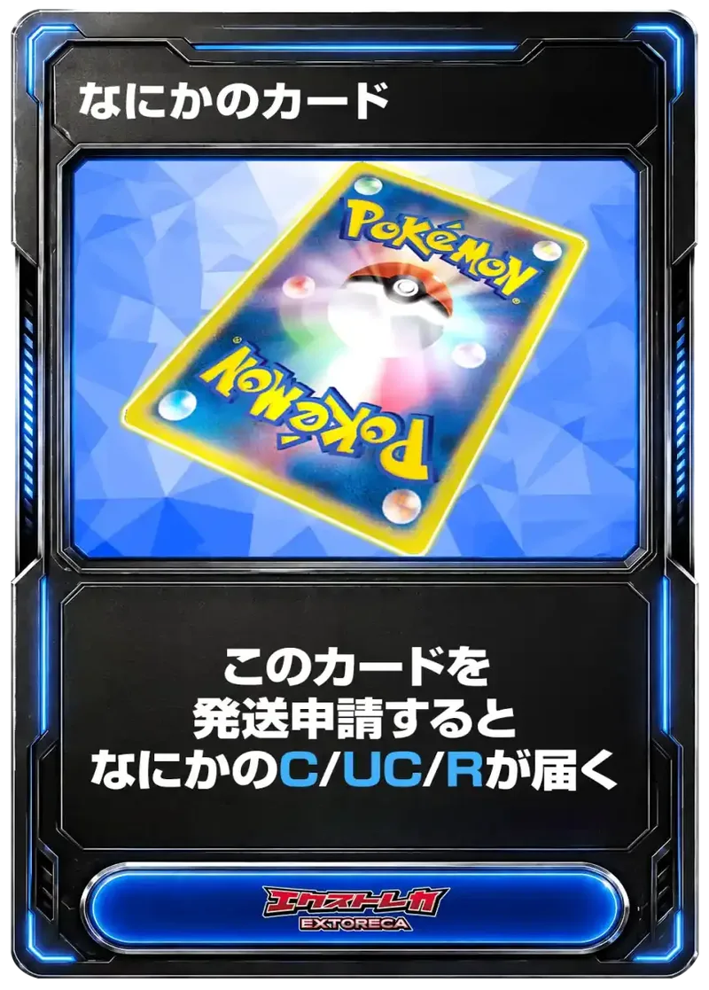なにかのカード｜ポケモンカードゲーム